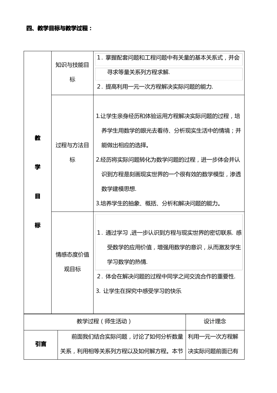 4实际问题与一元一次方程教学设计_第2页