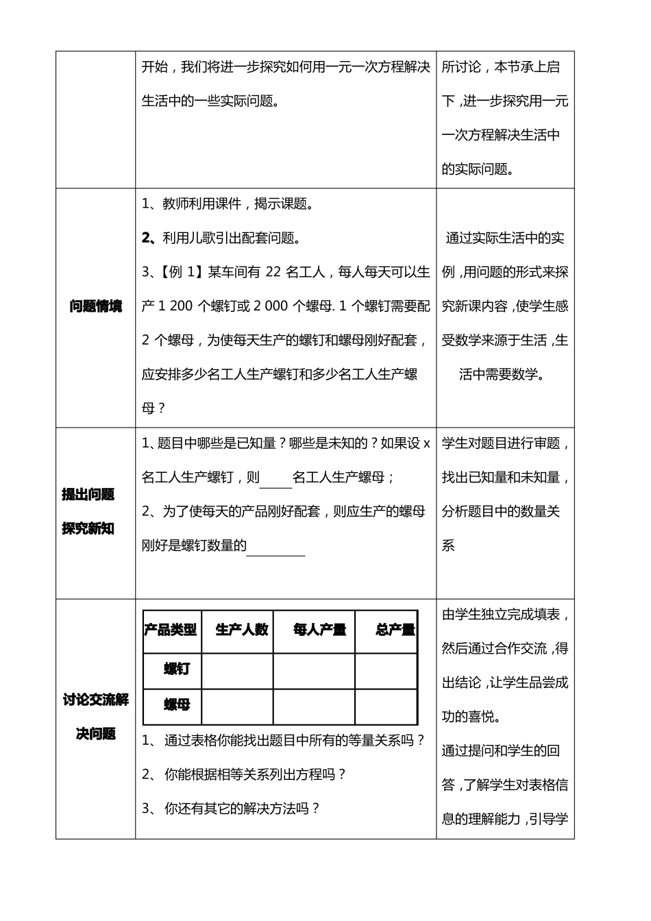 4实际问题与一元一次方程教学设计_第3页