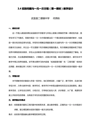 4实际问题与一元一次方程教学设计