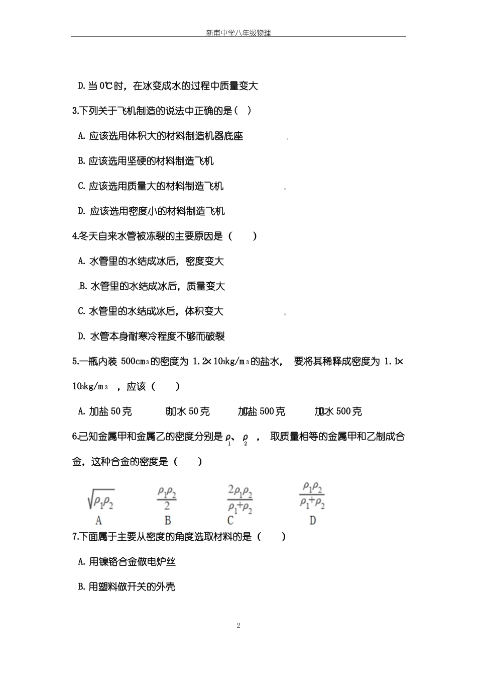 4密度与社会生活专题练习题_第2页