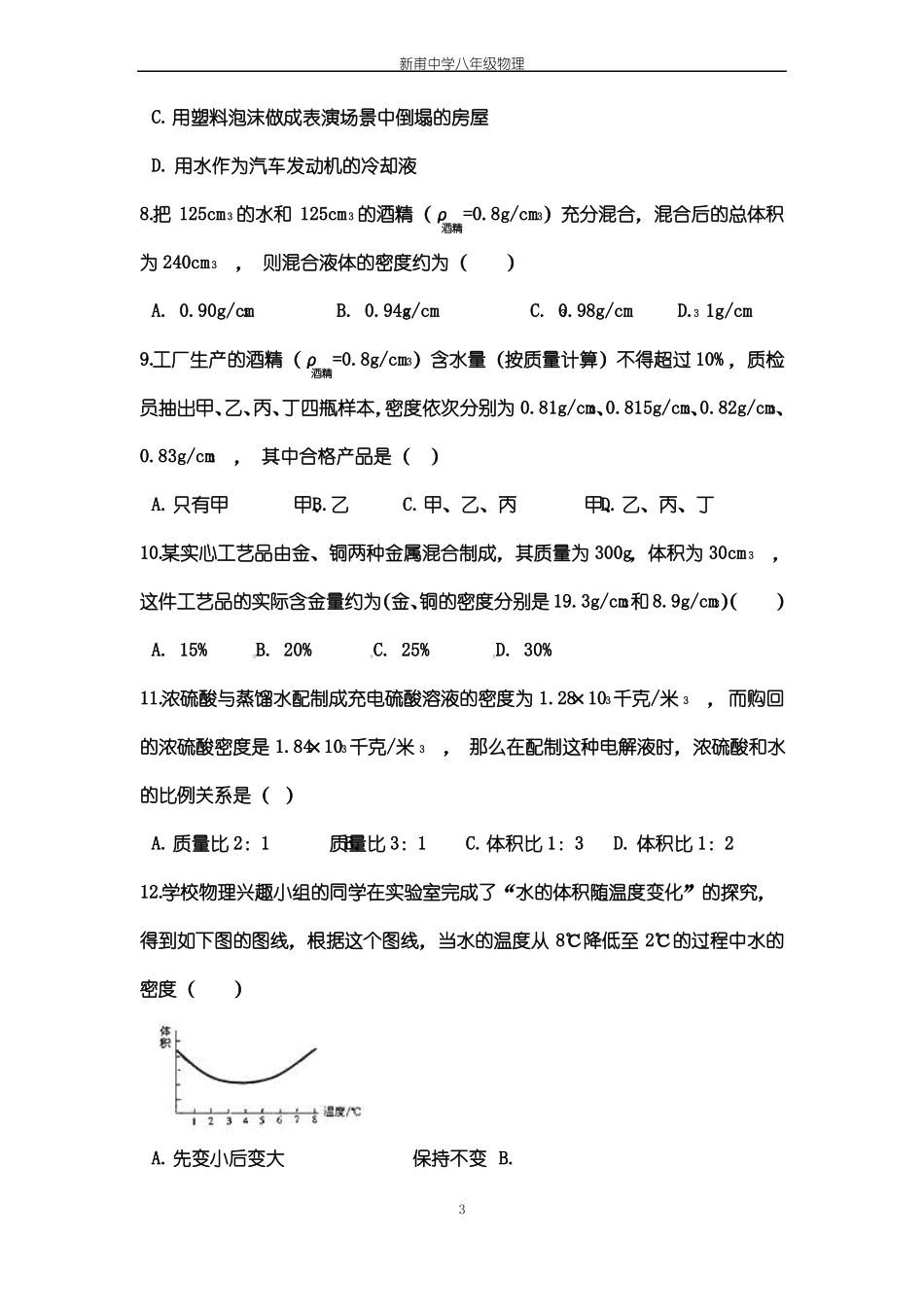 4密度与社会生活专题练习题_第3页