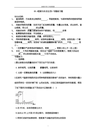 4密度与社会生活专题练习题