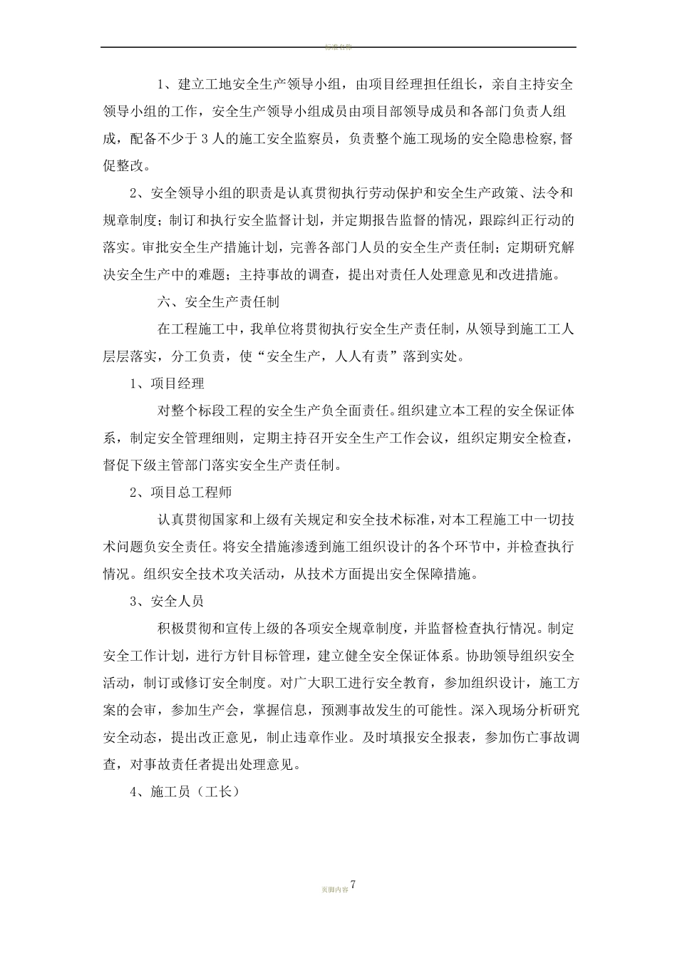 4安全生产文明施工环境保护管理体系与措施_第2页