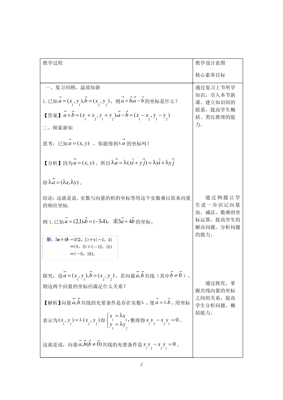 4平面向量数乘运算的坐标表示教学设计_第2页