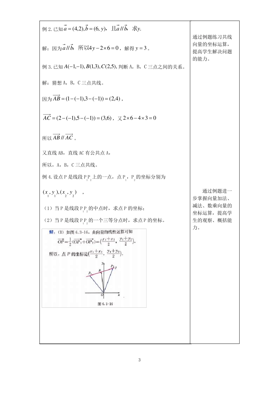 4平面向量数乘运算的坐标表示教学设计_第3页