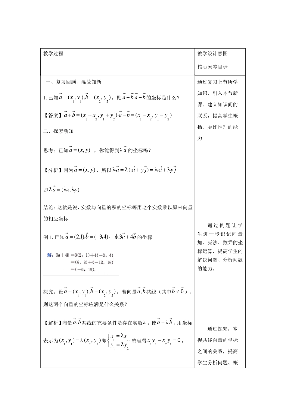 4平面向量数乘运算的坐标表示教学设计-人教A版高中数学必修第二册_第3页