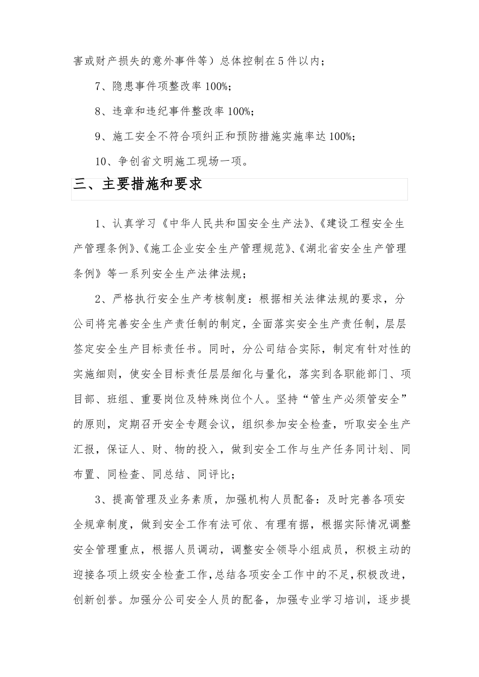 4建筑公司安全生产目标管理计划_第2页