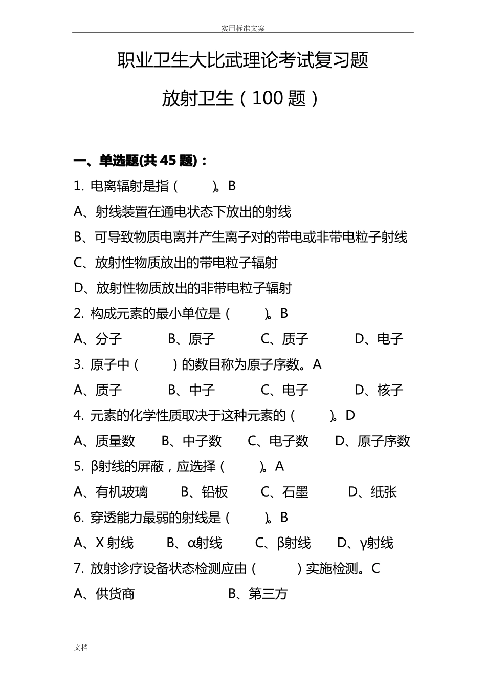 4放射卫生最终版_第1页