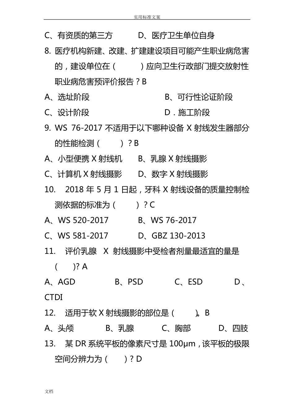 4放射卫生最终版_第2页