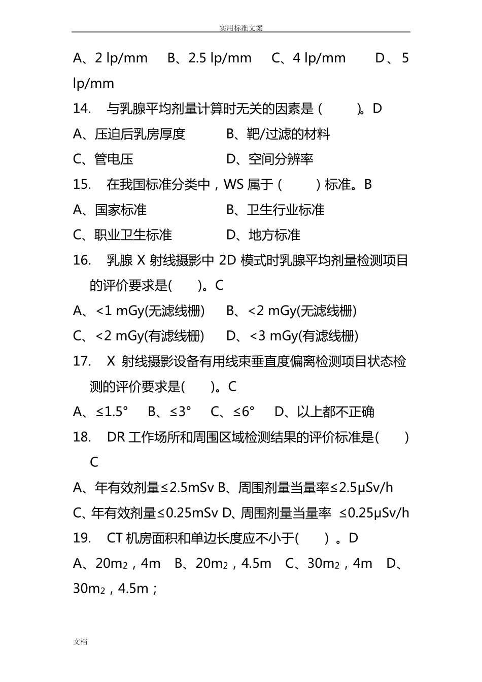 4放射卫生最终版_第3页