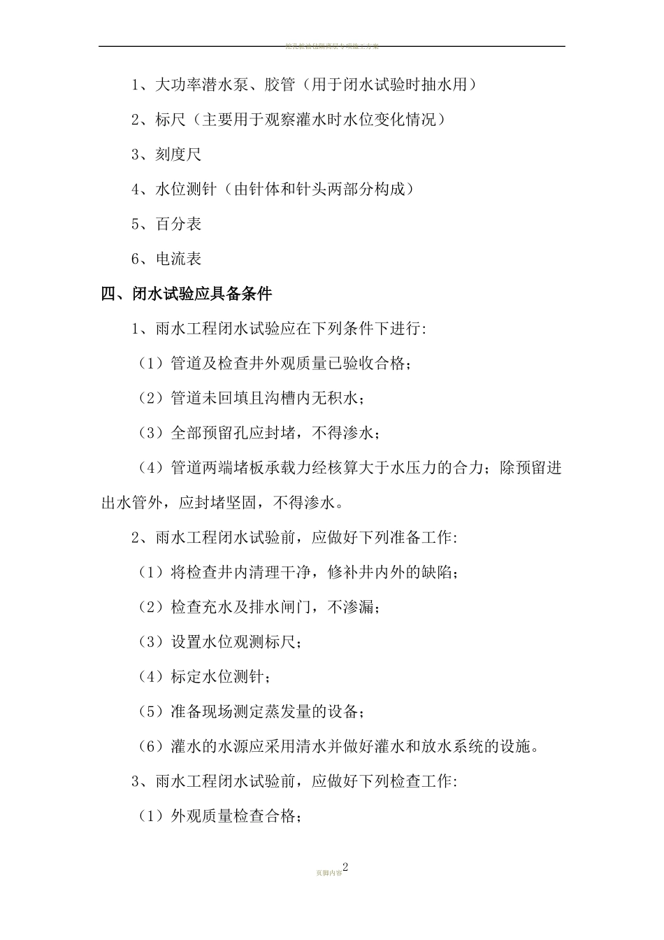 4排水管道闭水试验施工方案_第2页