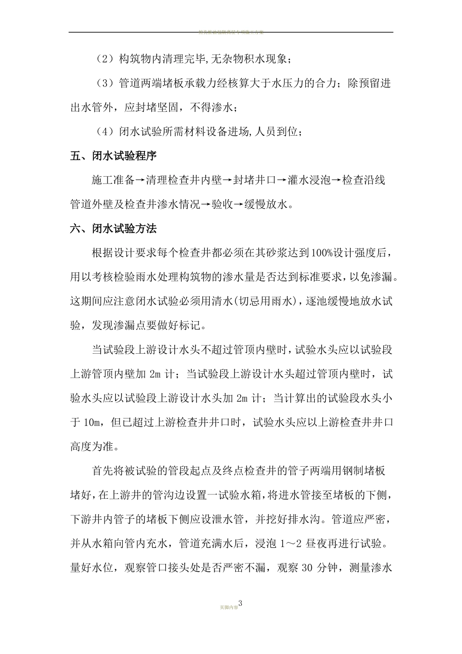 4排水管道闭水试验施工方案_第3页
