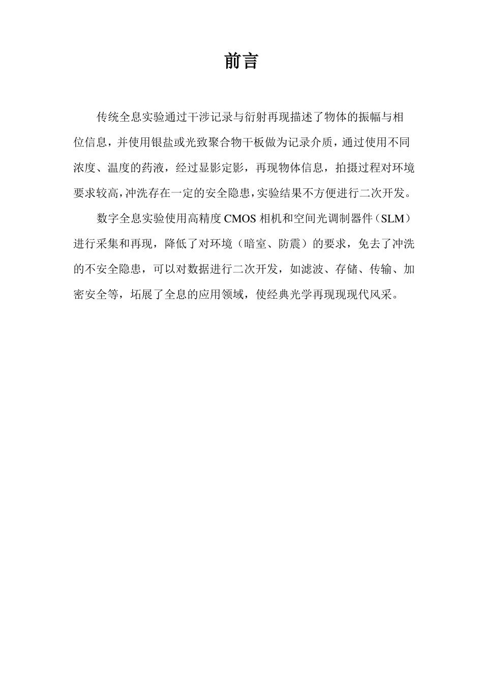 4数字全息综合试验_第2页