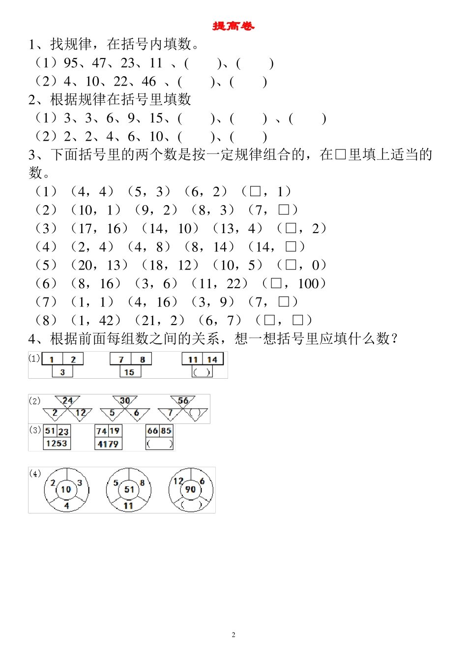 4年级举一反三B版_第2页