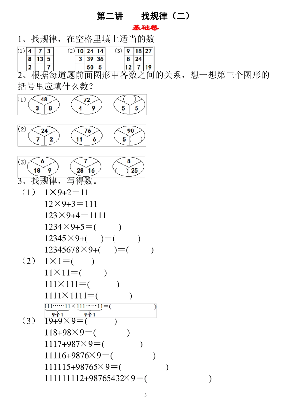 4年级举一反三B版_第3页