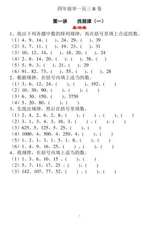4年级举一反三B版