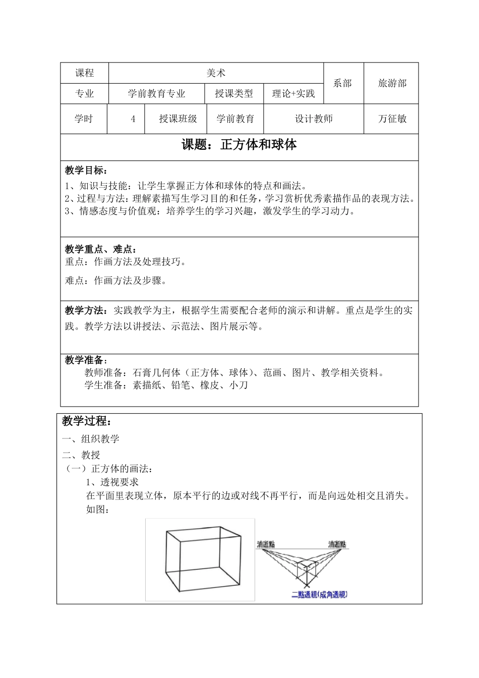 4教案正方体、球体_第1页