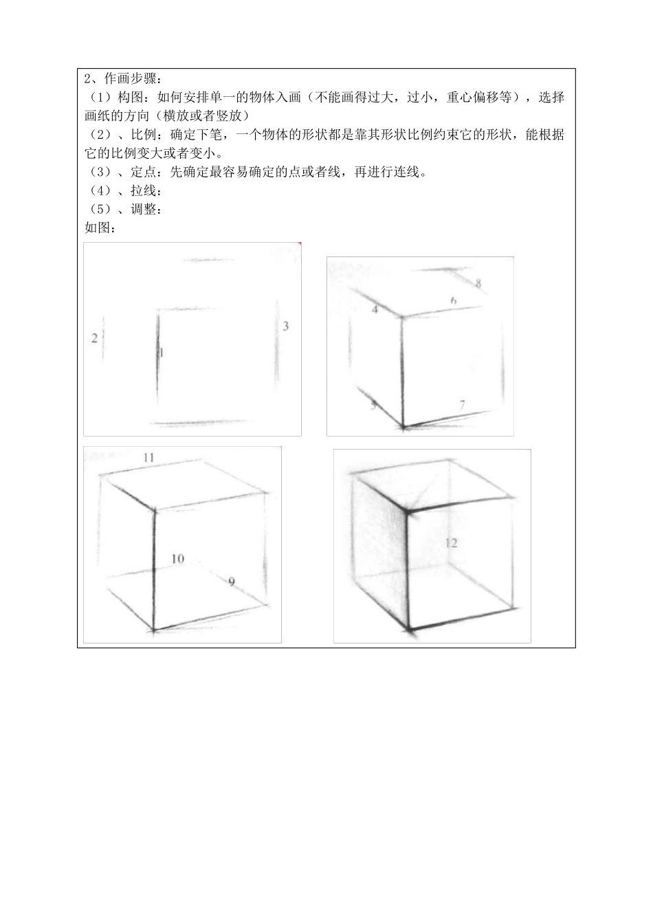 4教案正方体、球体_第2页