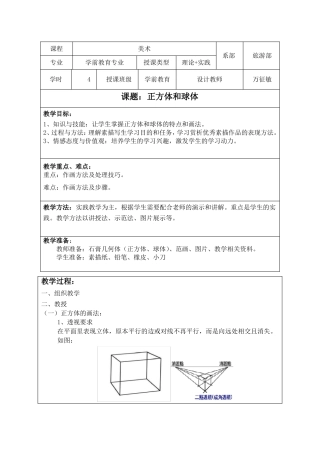 4教案正方体、球体