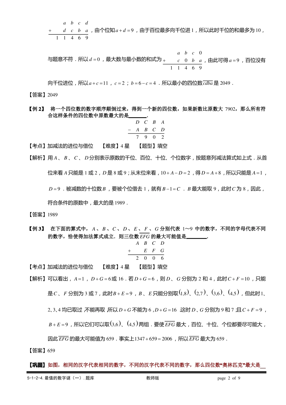 4最值的数字谜一教师版_第2页