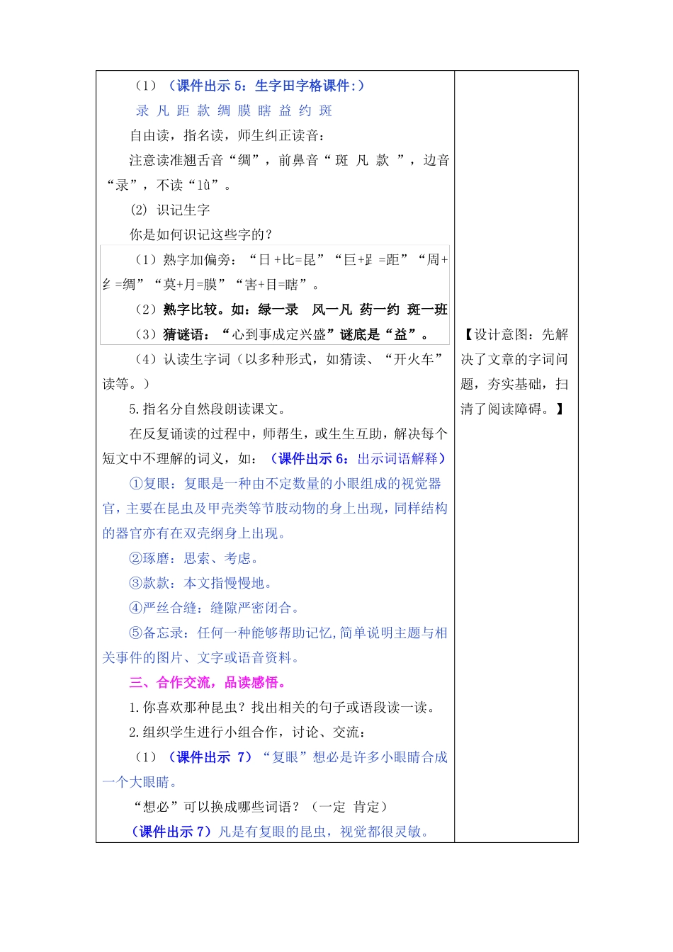 4昆虫备忘录教学设计及课后作业_第2页