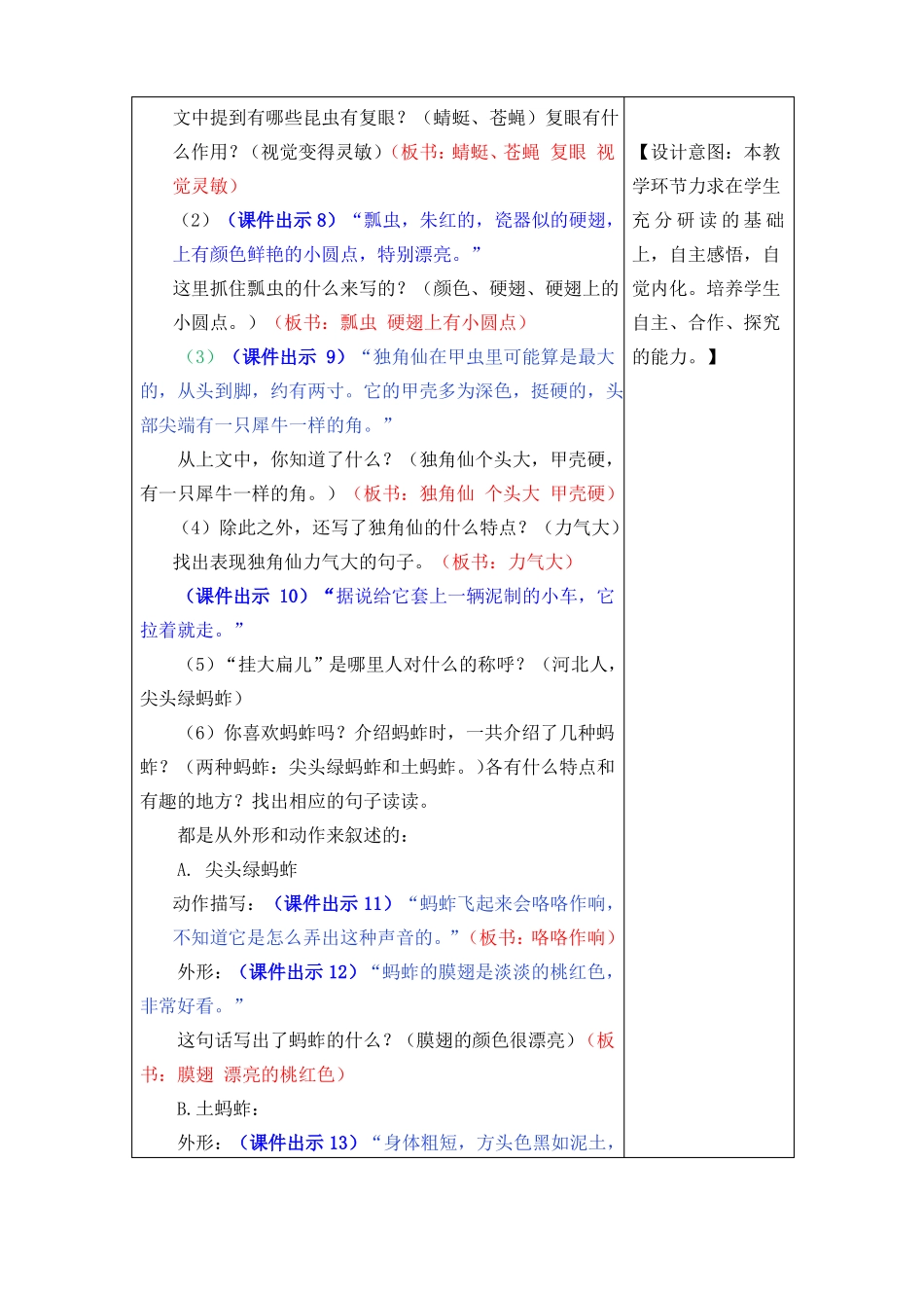 4昆虫备忘录教学设计及课后作业_第3页