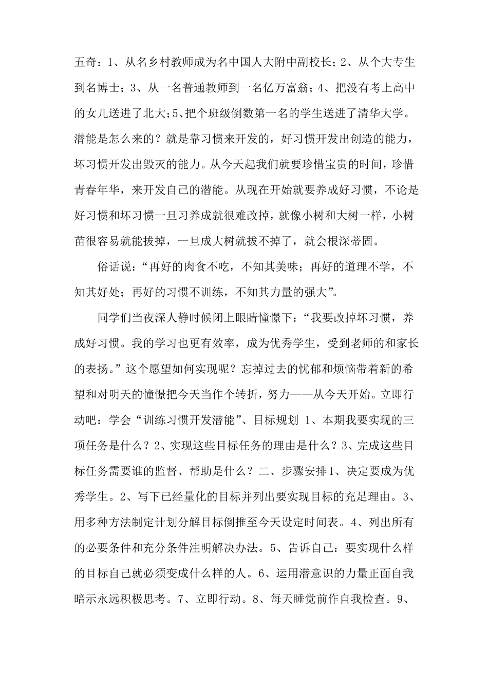 4月份国旗下讲话推荐6篇_第2页