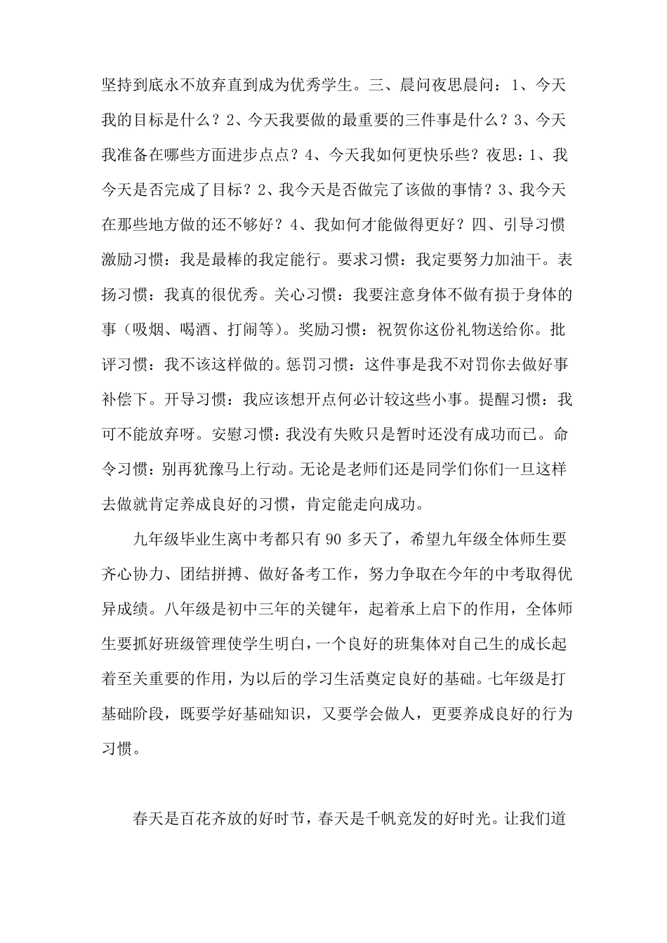 4月份国旗下讲话推荐6篇_第3页