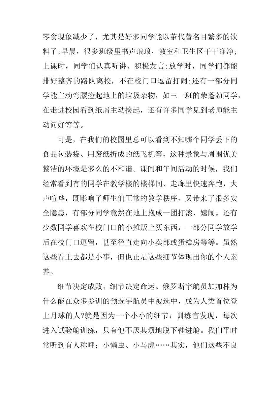 4月18日国旗下讲话稿推荐_第3页