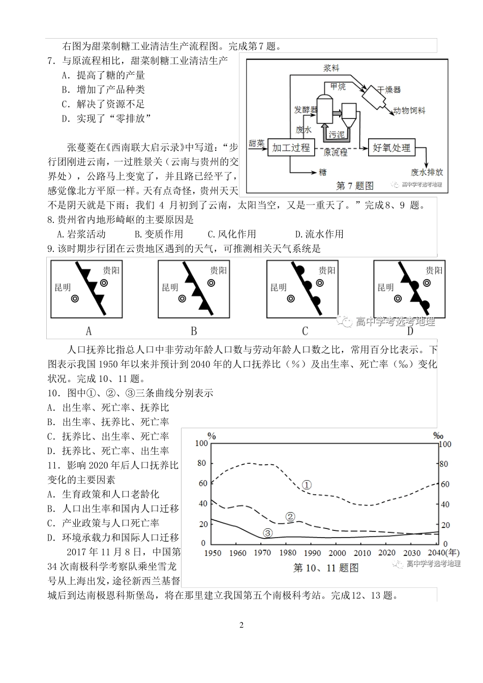 4月考前适应性模拟卷一_第2页