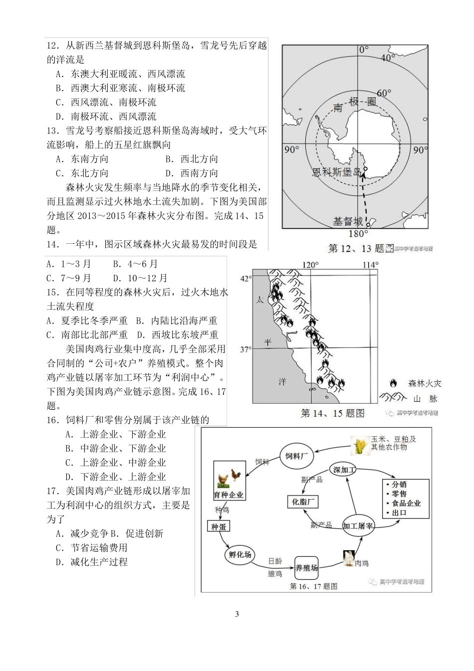4月考前适应性模拟卷一_第3页