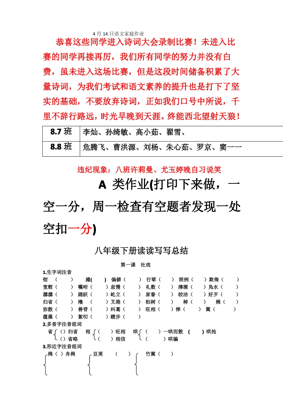 4月14日语文家庭作业_第1页