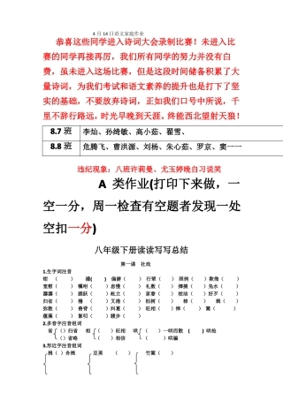 4月14日语文家庭作业