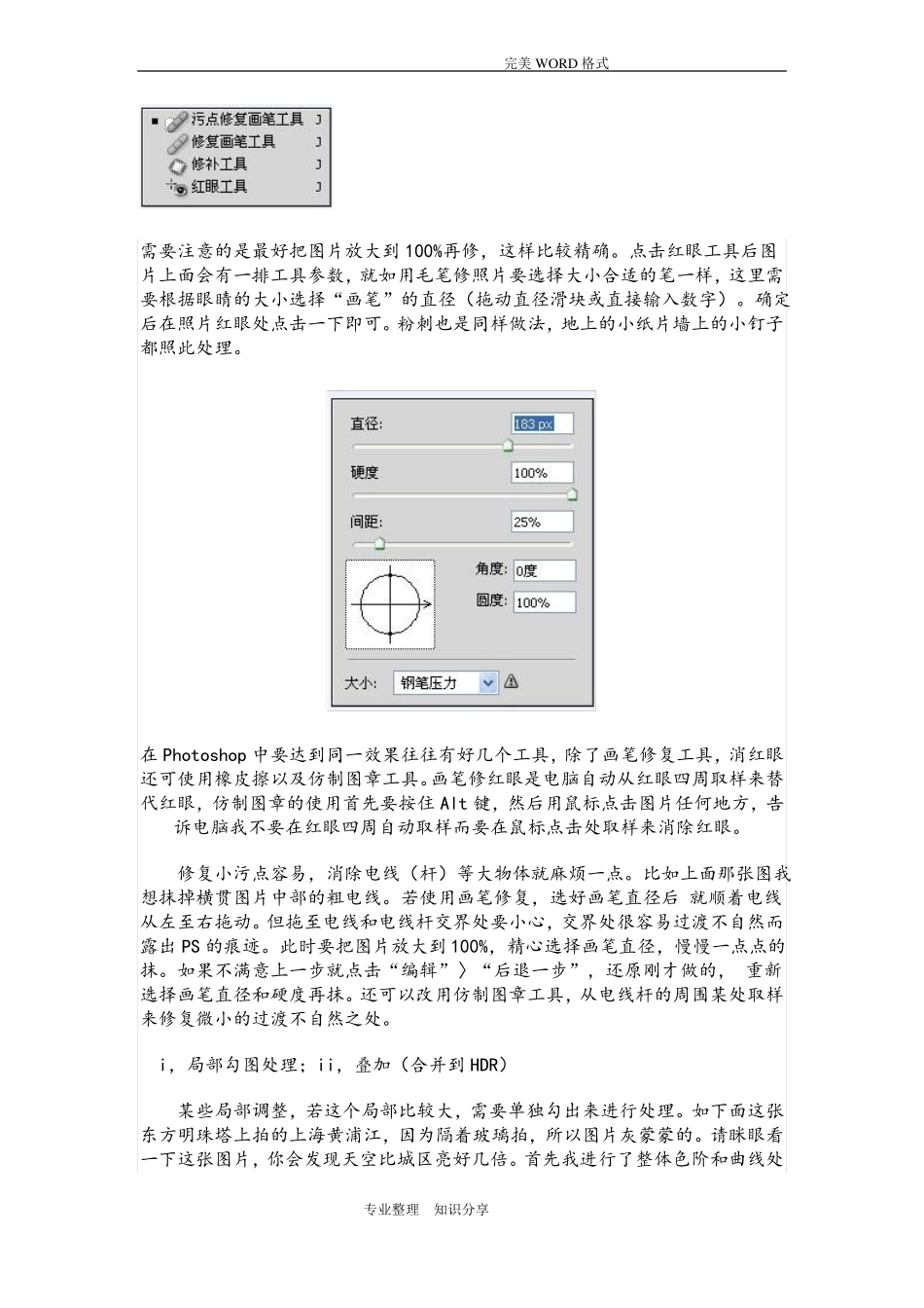 4步PS处理照片照片步骤_第2页