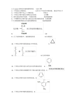 4次有机化学作业