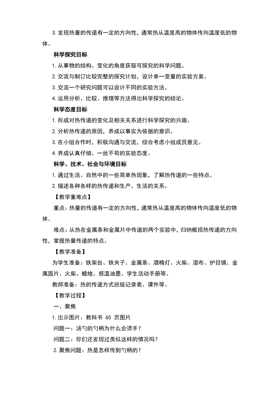 4热在金属中的传递教案及反思_第2页