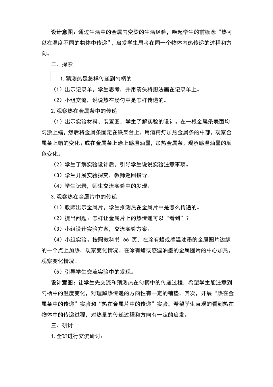 4热在金属中的传递教案及反思_第3页