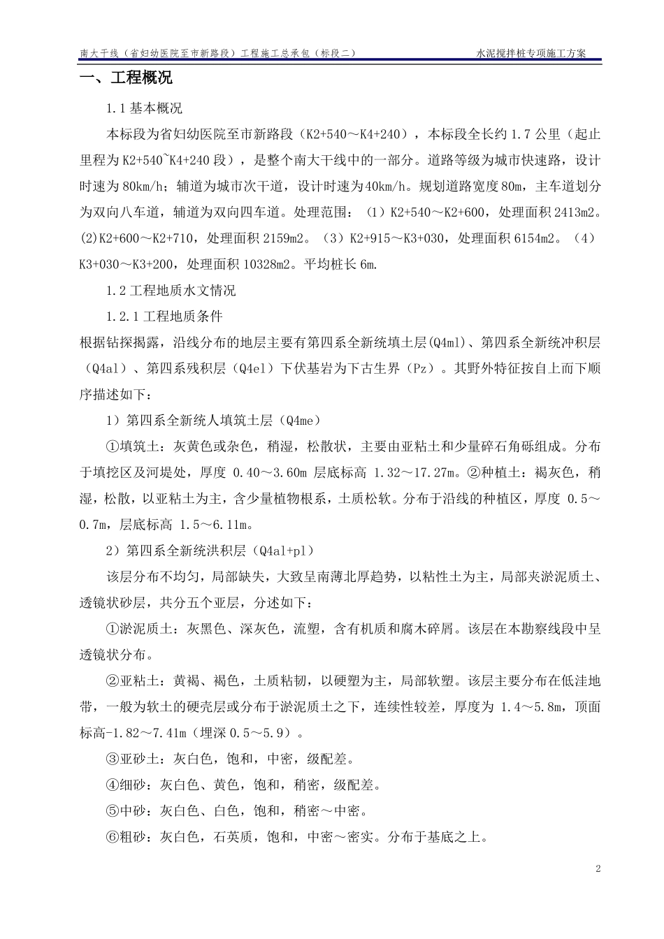 4水泥搅拌桩专项施工方案_第2页