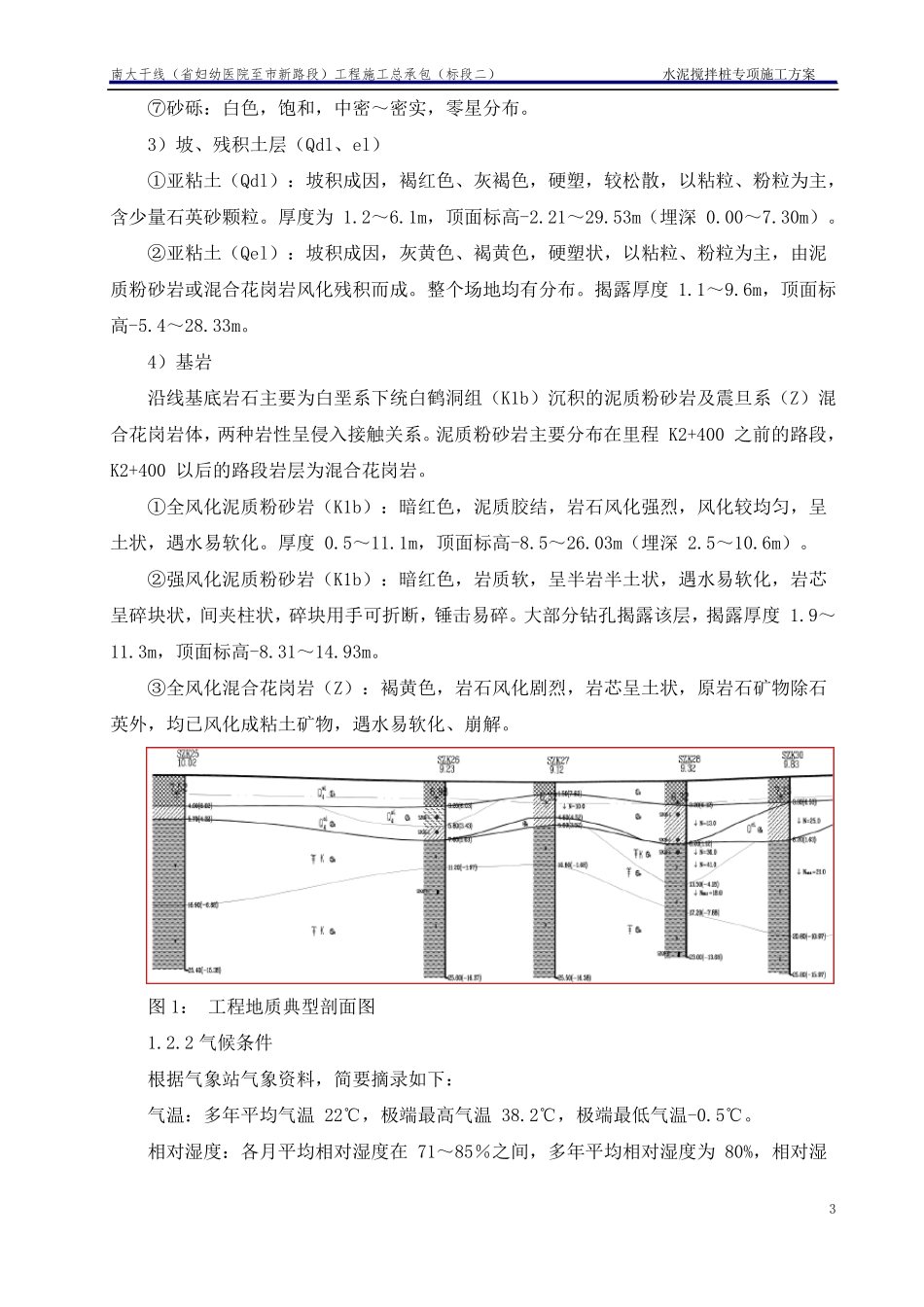 4水泥搅拌桩专项施工方案_第3页