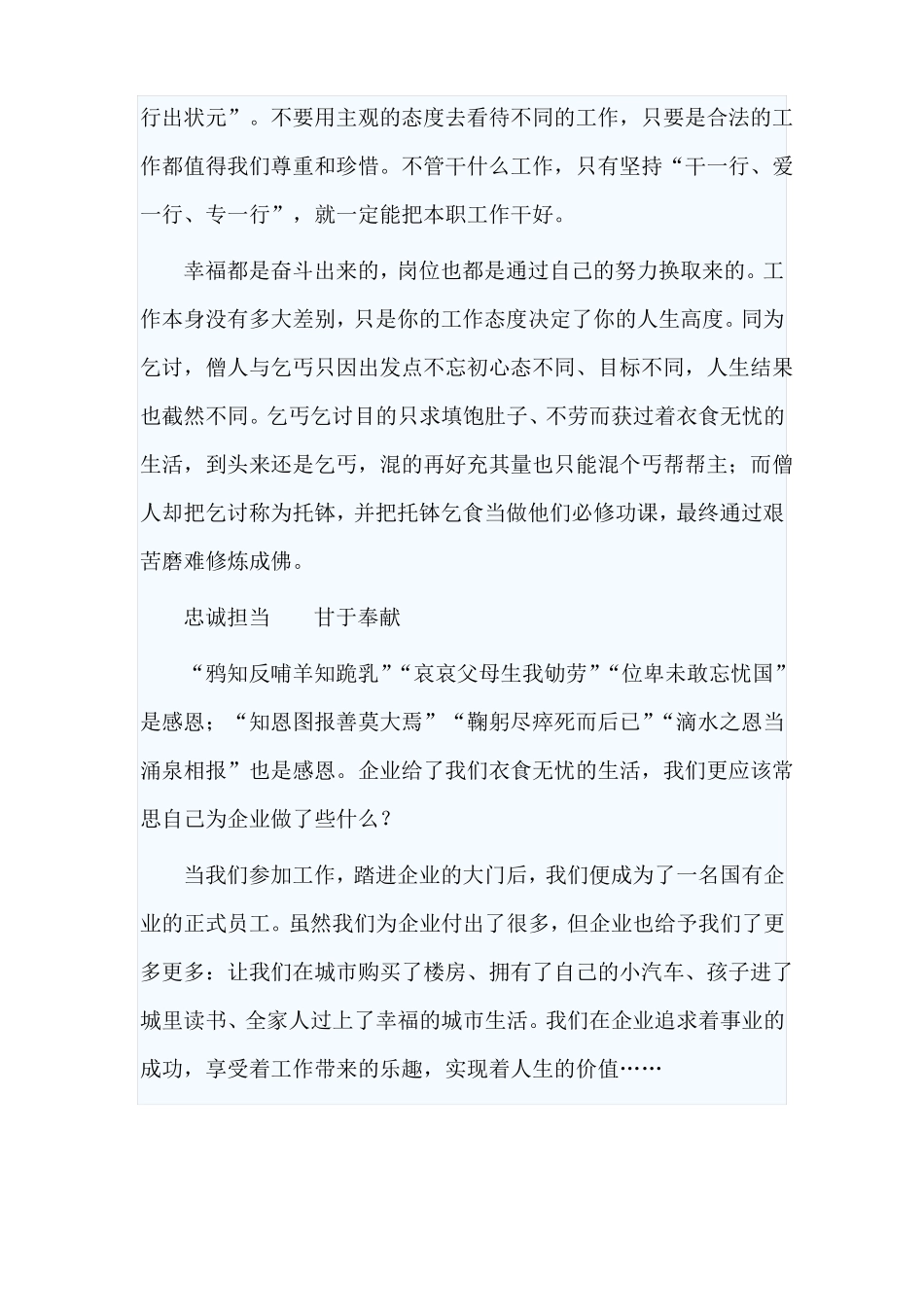 4篇疫情当下与企业共成长征文_第2页