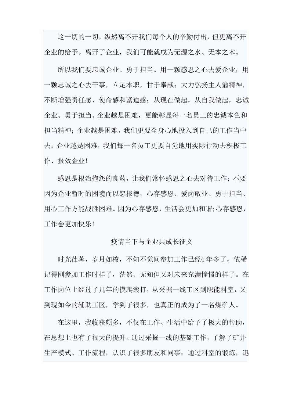 4篇疫情当下与企业共成长征文_第3页