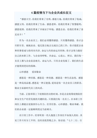 4篇疫情当下与企业共成长征文