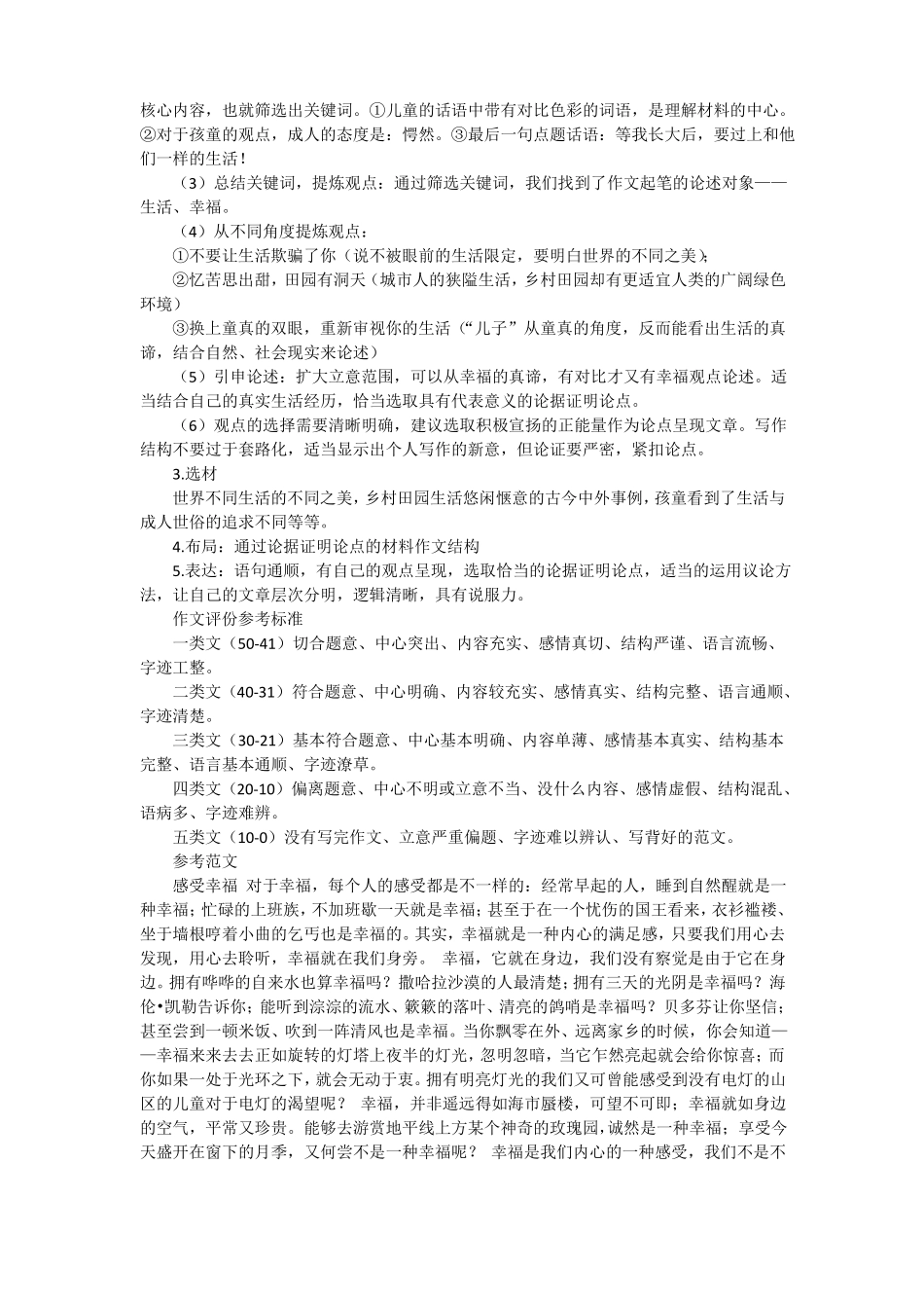 4真题回顾小学写作能力_第2页