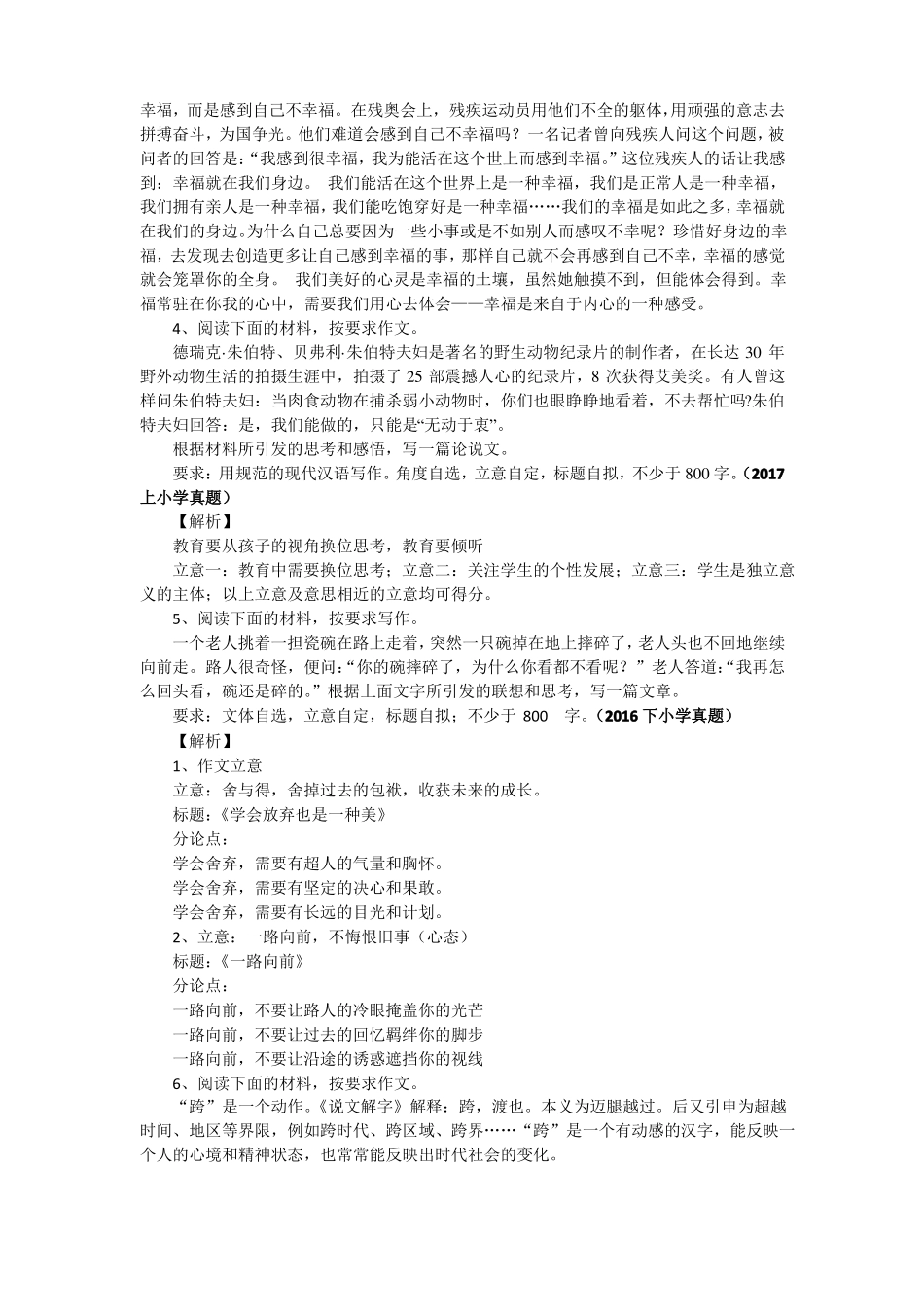 4真题回顾小学写作能力_第3页