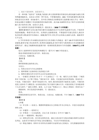 4真题回顾小学写作能力