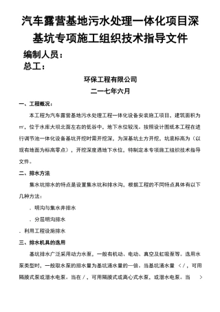 4米深基坑专项施工方案