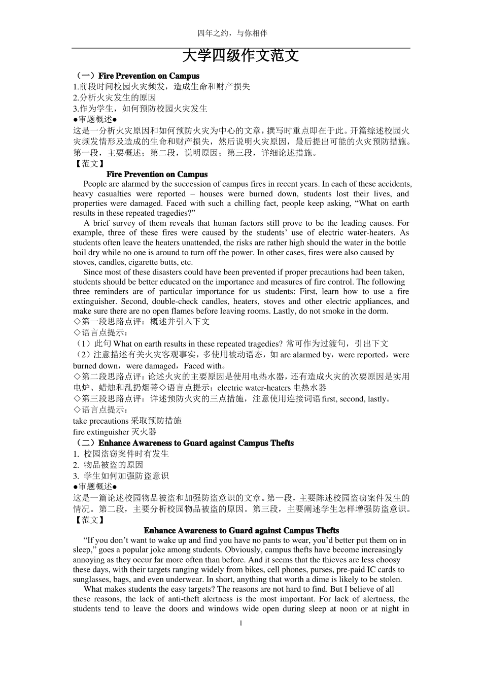 4级作文经典范文_第1页