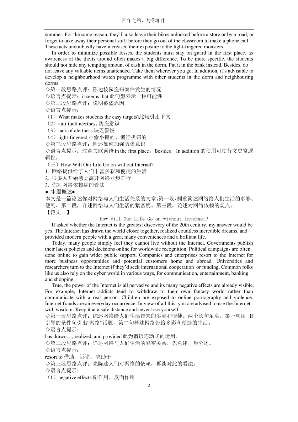 4级作文经典范文_第2页