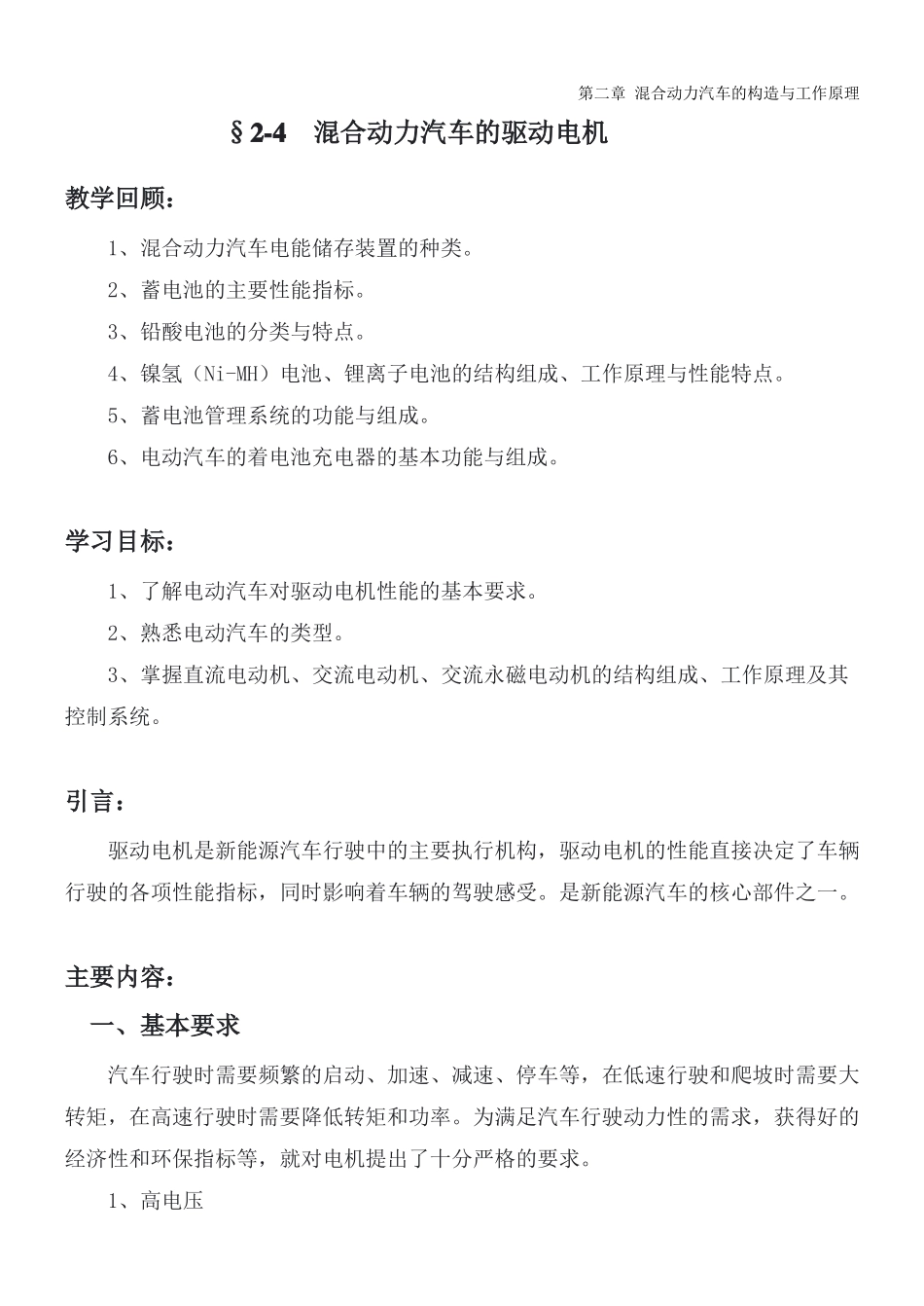 4混合动力汽车的驱动电机_第1页