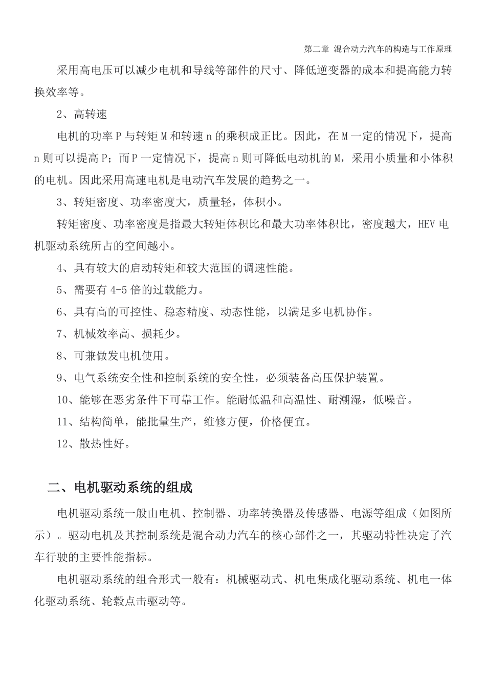 4混合动力汽车的驱动电机_第2页